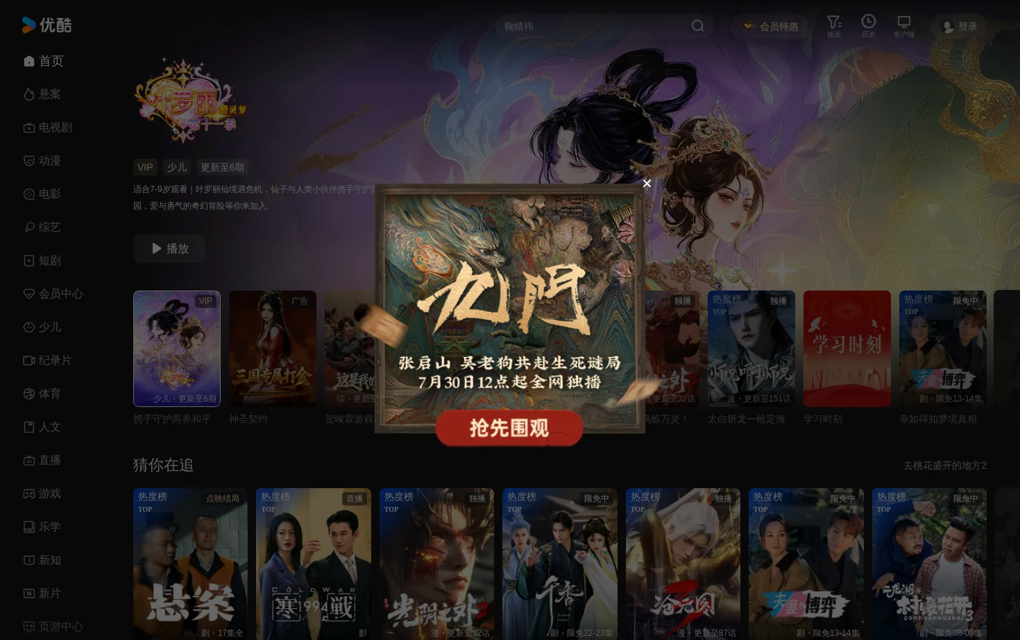 优酷 页面快照